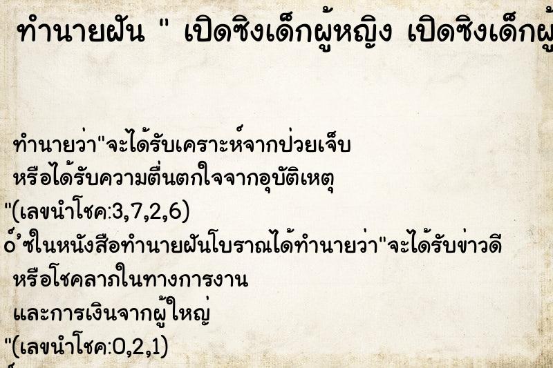 ทำนายฝันเปิดซิงเด็กผู้หญิงเปิดซิงเด็กผู้หญิง ทำนายฝันทำนายฝันเปิดซิงเด็กผู้หญิงเปิดซิงเด็กผู้หญิง